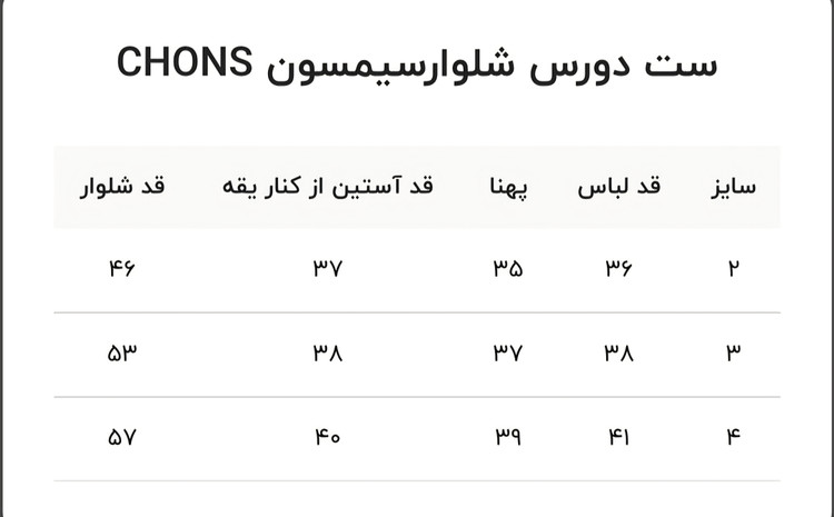 ست دورس وشلواربرند سیمسون ۱،۵-۴سال